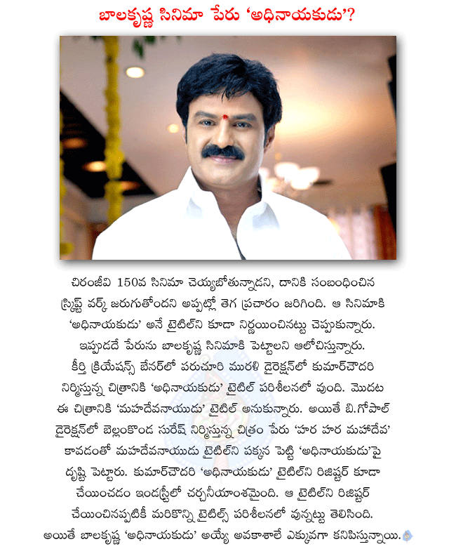 balakrishna latest movie,telugu hero balakrishna,nandamuri balakrishna,balakrishna latest movie title adhinayakudu,chiranjeevi 150th movie adhinayakudu,balakrishna in hara hara mahadeva,balakrishna in sriramarajyam,balakrishna movie with bellamkonda  balakrishna latest movie, telugu hero balakrishna, nandamuri balakrishna, balakrishna latest movie title adhinayakudu, chiranjeevi 150th movie adhinayakudu, balakrishna in hara hara mahadeva, balakrishna in sriramarajyam, balakrishna movie with bellamkonda